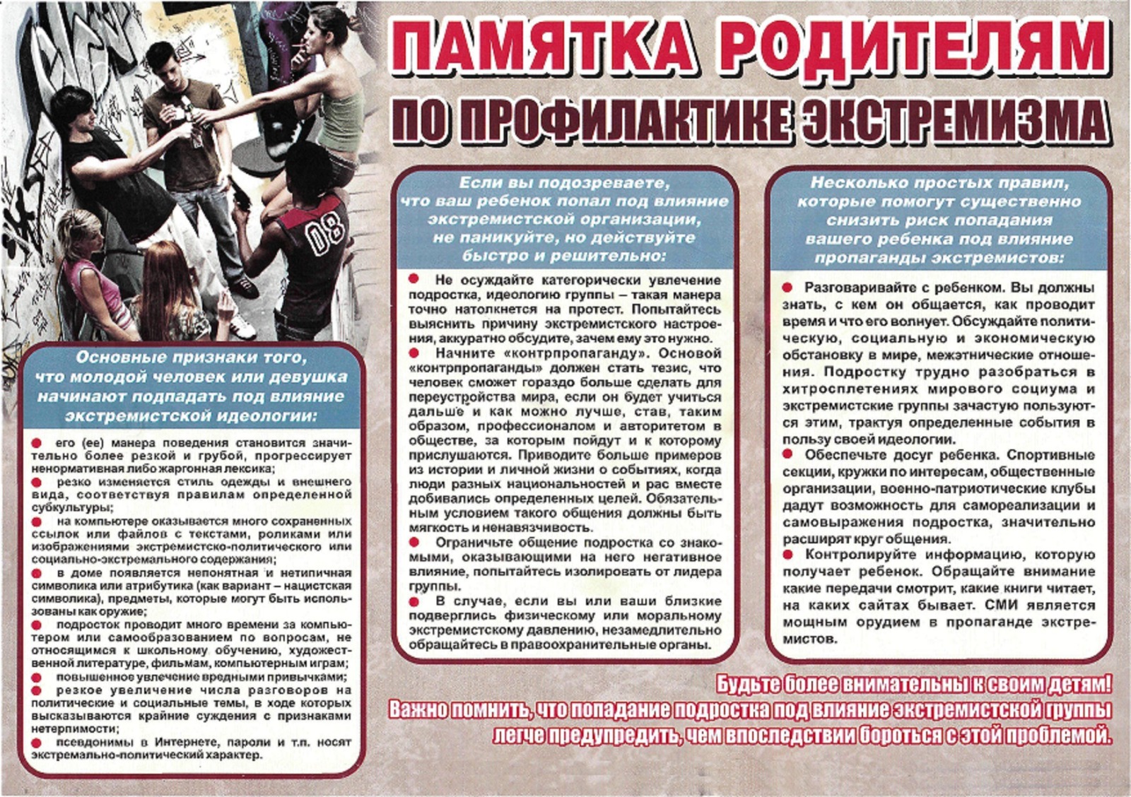 Памятка по профилактике экстремизма / Экстремизмнің алдын алу жөніндегі ескерту парағы