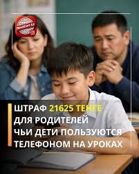 Запрет на использование мобильных телефонов школьниками во время уроков.