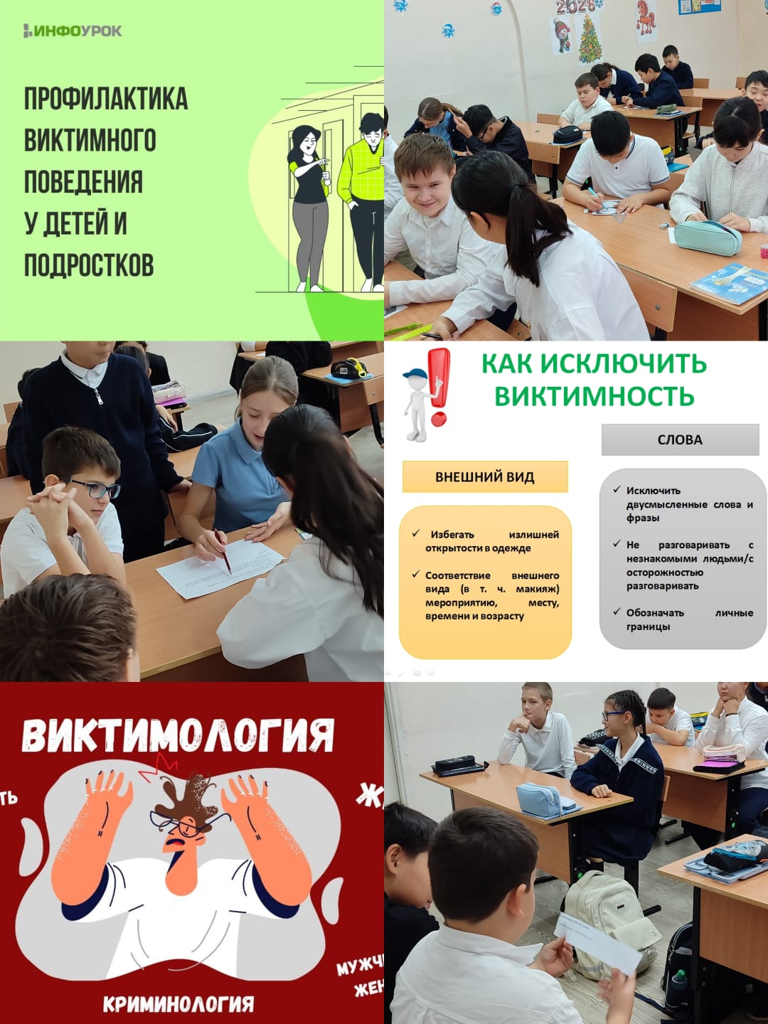 Тематическая беседа на важную тему: «Виктимное поведение».