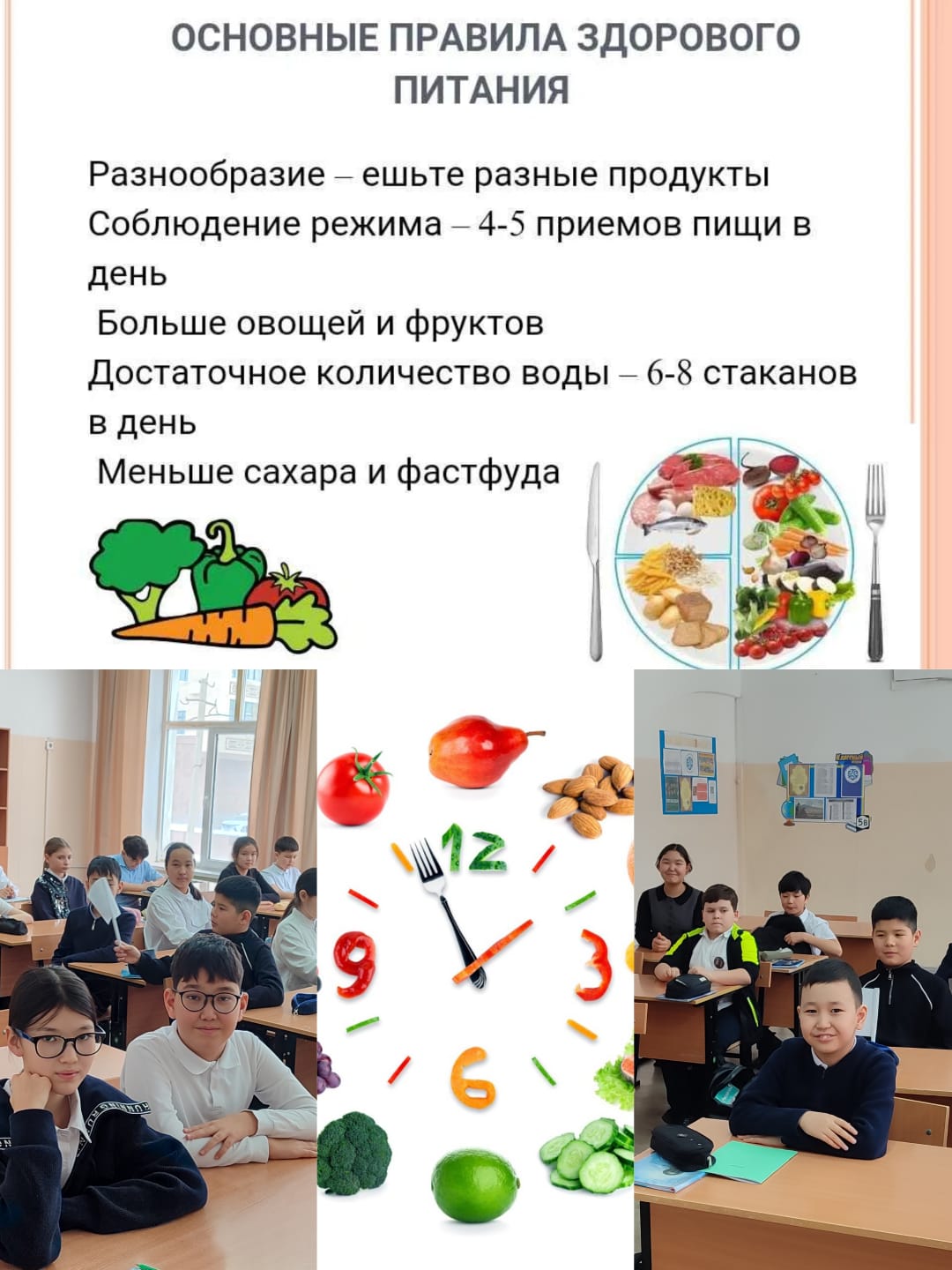 Беседа – «Энергия в тарелке»