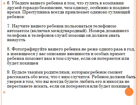 Памятка для учащихся, родителей и педагогов "Половая неприкосновенность"Несколько полезных советов, знакомство с правилами 5 "НЕЛЬЗЯ", советы взрослым и детям