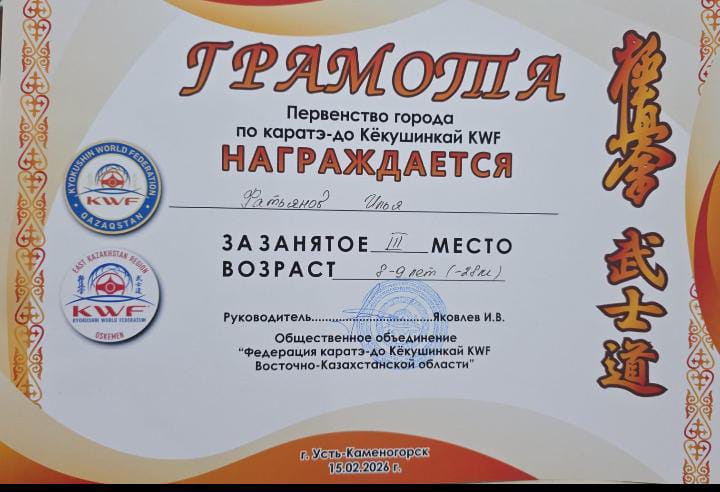 Первенство города по каратэ-до Кёкушинкай KWF.