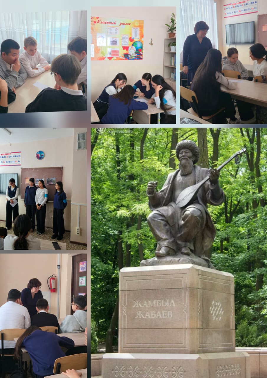 Прошёл особенный классный час — мы отметили 180‑летие Жамбыла Жабаева
