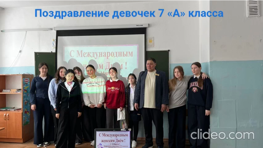В честь праздника 8 марта состоялась церемония поздравления девочек 7 «А»