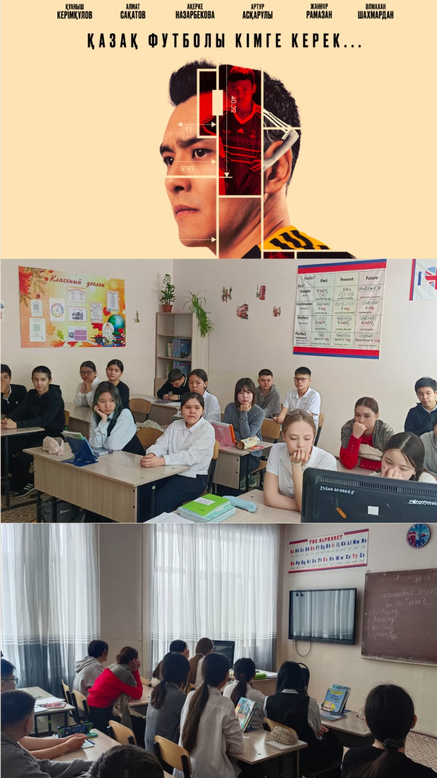 Ученики 9Д класса посмотрели фильм «90+1».