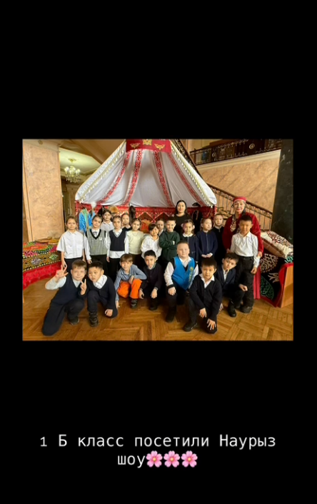 В честь праздника Наурыз мейрамы, 12 марта учащиесы 1 Б класса  посетили детское театрализованное представление «Наурыз Show”.