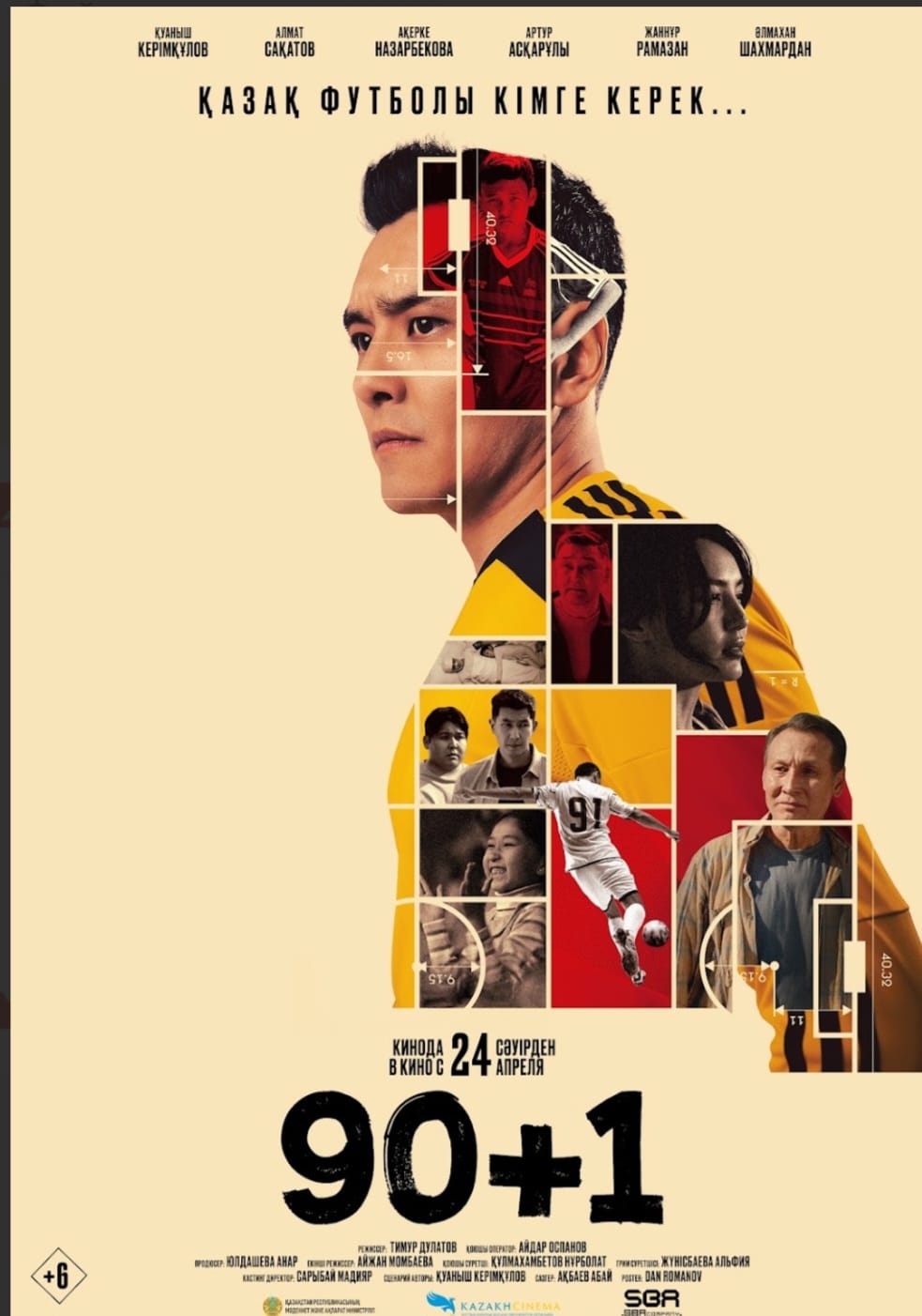 Учащиеся 9 "К" класса просмотрели вдохновляющий фильм "90+1"