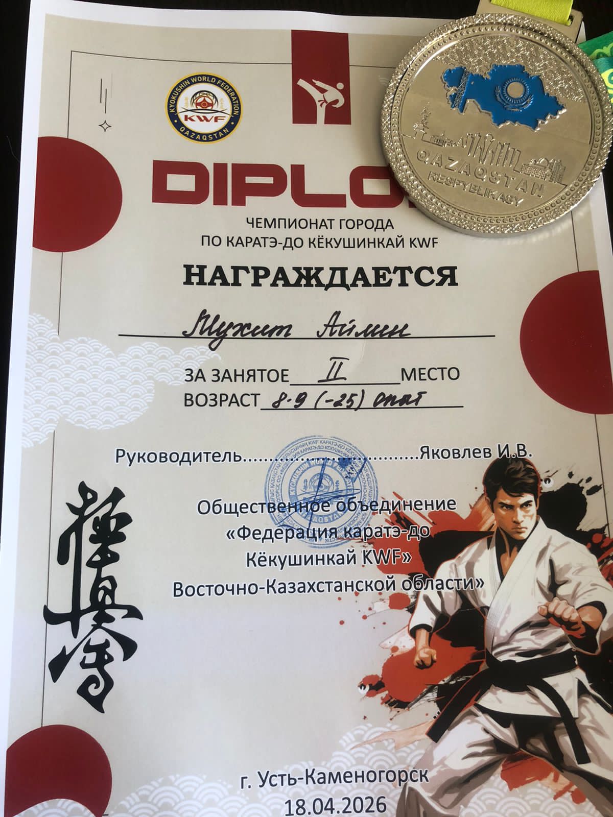 Поздравляем ученицу 3Б класса Мухит Айлин с заслуженным 2 местом на чемпионате города по каратэ-до кёкушинкай! 🥋🏆