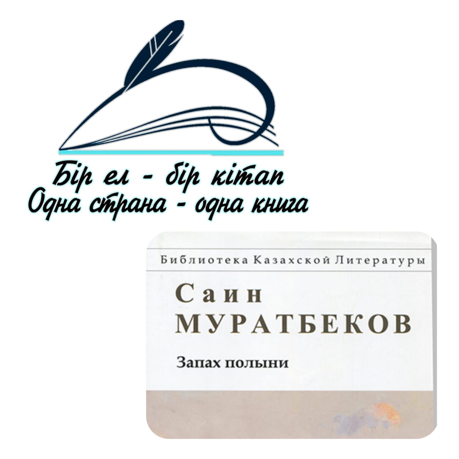 23 апреля вся страна будет отмечать День Национальной книги.